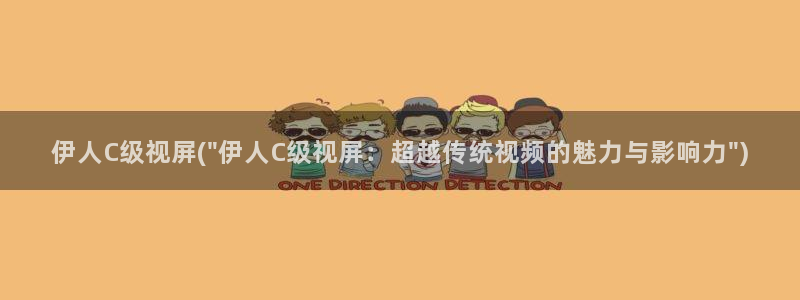 伊人色鬼久久综合影院