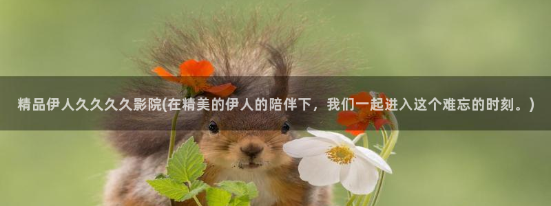 伊人色综合久久综合影院