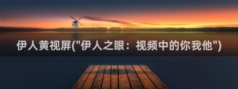 久久伊人av综合影院