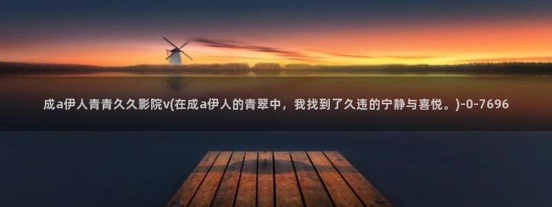 伊人蕉久网视频