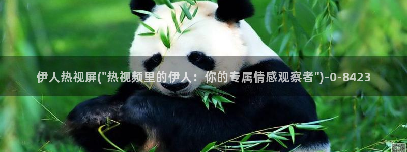 伊人久久yw尤物绿萝影视影院