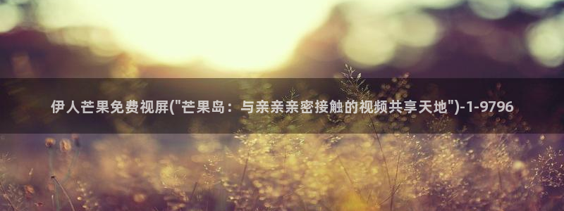 大大香蕉伊人久久影院