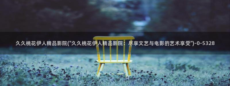 久久影院伊人75