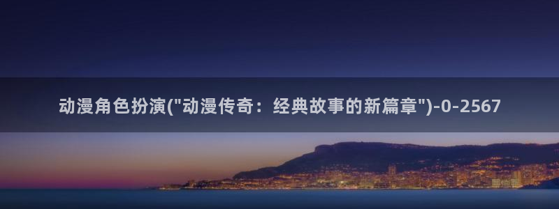 死亡笔记动漫在线观看