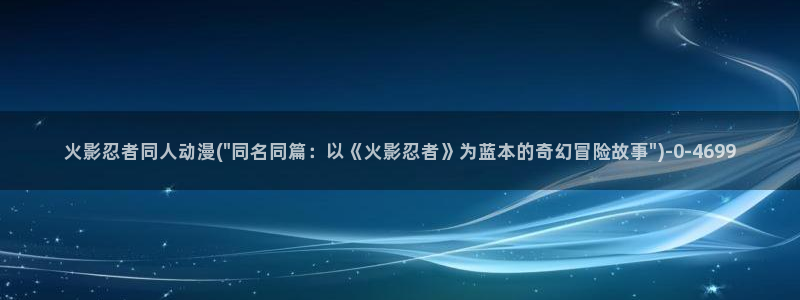 夜勤病栋动漫