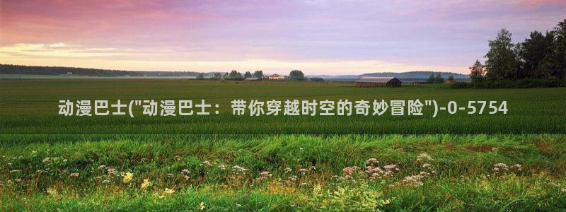 热血动漫