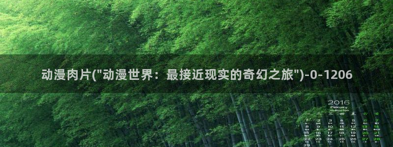 天使动漫网：动漫肉片(\