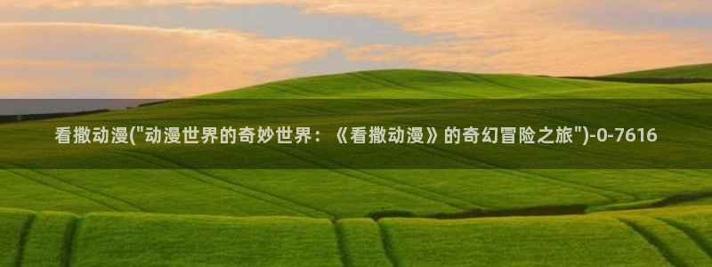 吸血鬼动漫