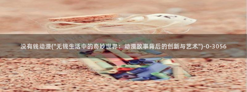 动漫免费看