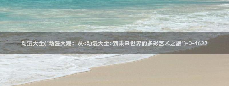 动漫美图