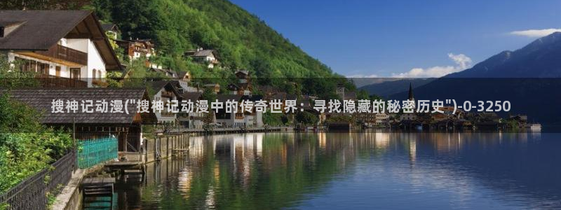 风车动漫：搜神记动漫(\