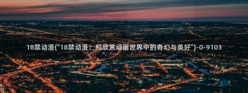 龙族动漫