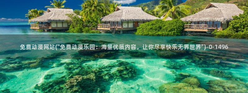 恋爱暴君动漫