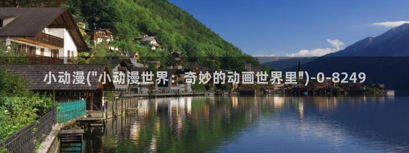 恋爱暴君动漫