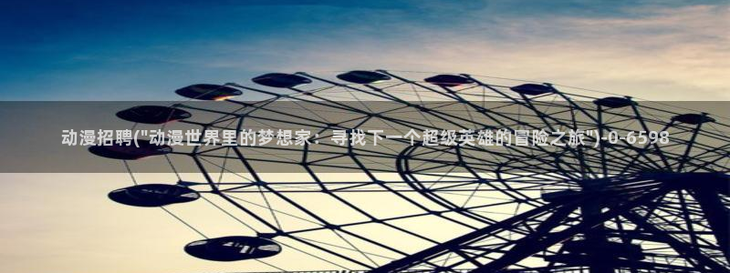 动漫在线看